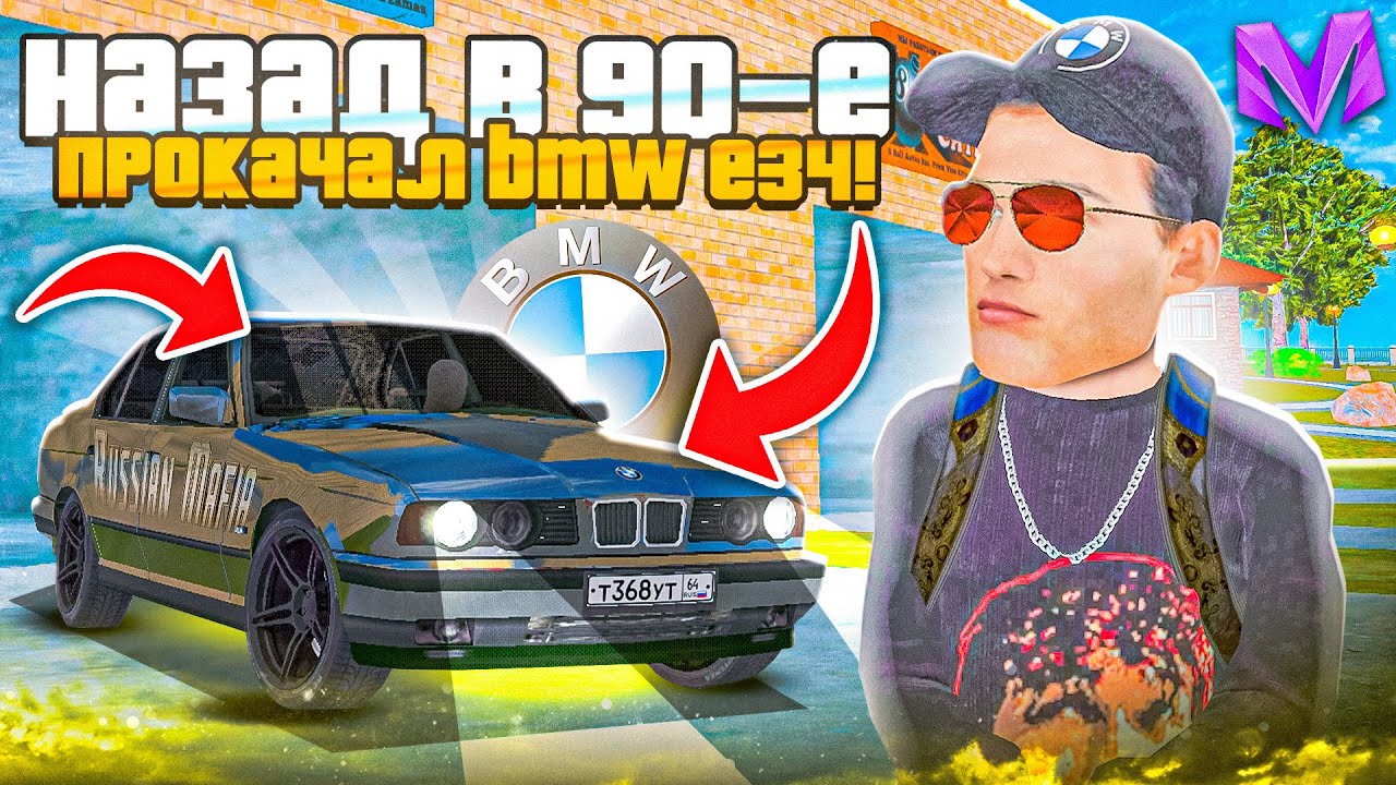ЗАЧЕМ ТАК ХОРОШО?! ПРОКАЧАЛ BMW E34 на МАТРЕШКА РП! ЛУЧШАЯ ПРОКАЧКА (почти) | CRMP MOBILE
