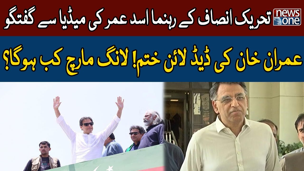 LIVE | PTI Leader Asad Umar Media Talk | 1-June-2022 | NewsOne