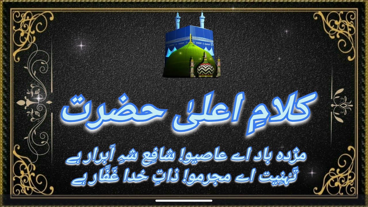 Muzda baad e Aasiyo || kalam e raza | voice of Abdul Mustafa GMDMA (Diu)