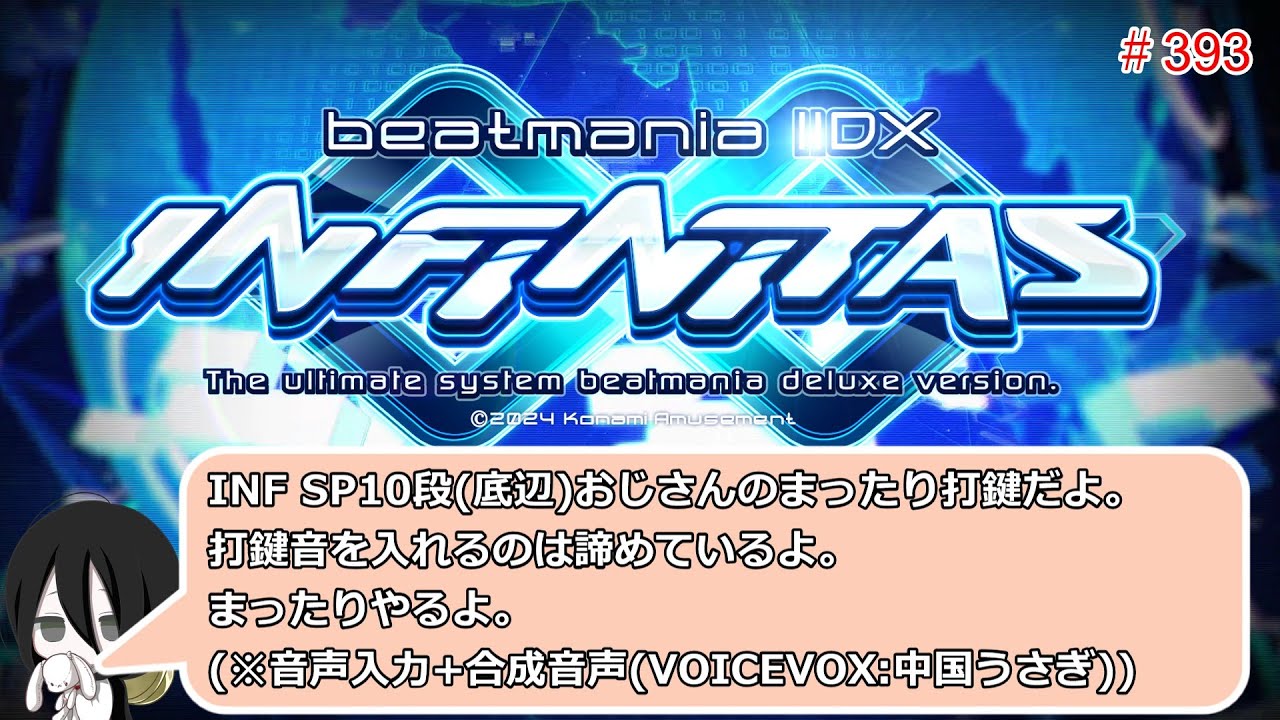 【beatmaniaⅡDX INFINITAS】(※VOICEVOX音声※打鍵音なし) まったり弐寺する。 #393