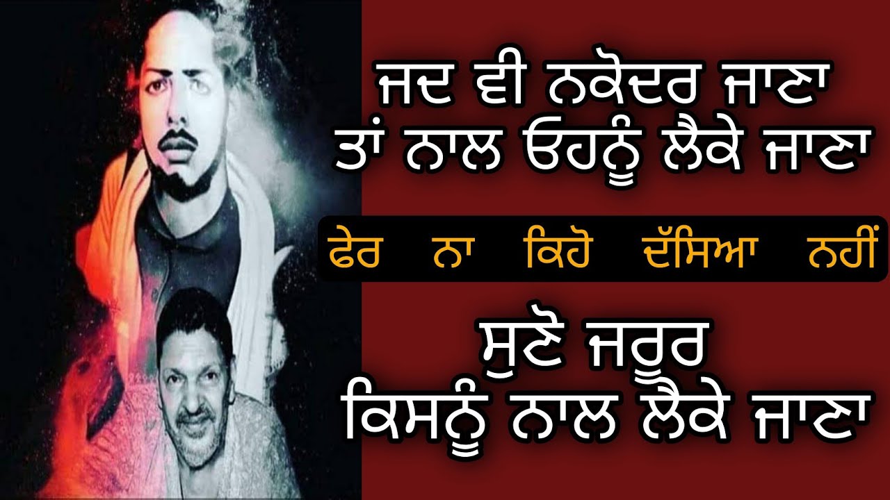 jad v nakodar jana ta naal ohnu laike jana | fer na keho dsea nhi | sun lo kisnu laike jana naal ❤️🙏