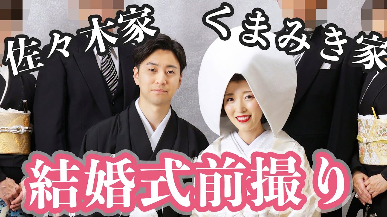 【家族集合】結婚式前撮り写真を撮りました✨【和装👘ウエディングフォト】