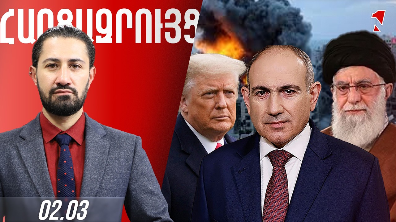 ՀԱՐՑԱԶՐՈՒՅՑ ԺԻՐԱՅՐ ՈՍԿԱՆՅԱՆԻ ՀԵՏ