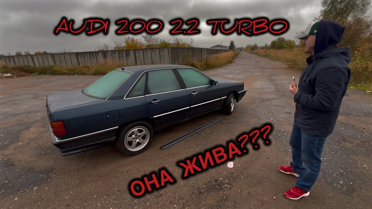 НеОбзор. 1987 AUDI 200. 2.2 Turbo??ЭПИЗОД 6