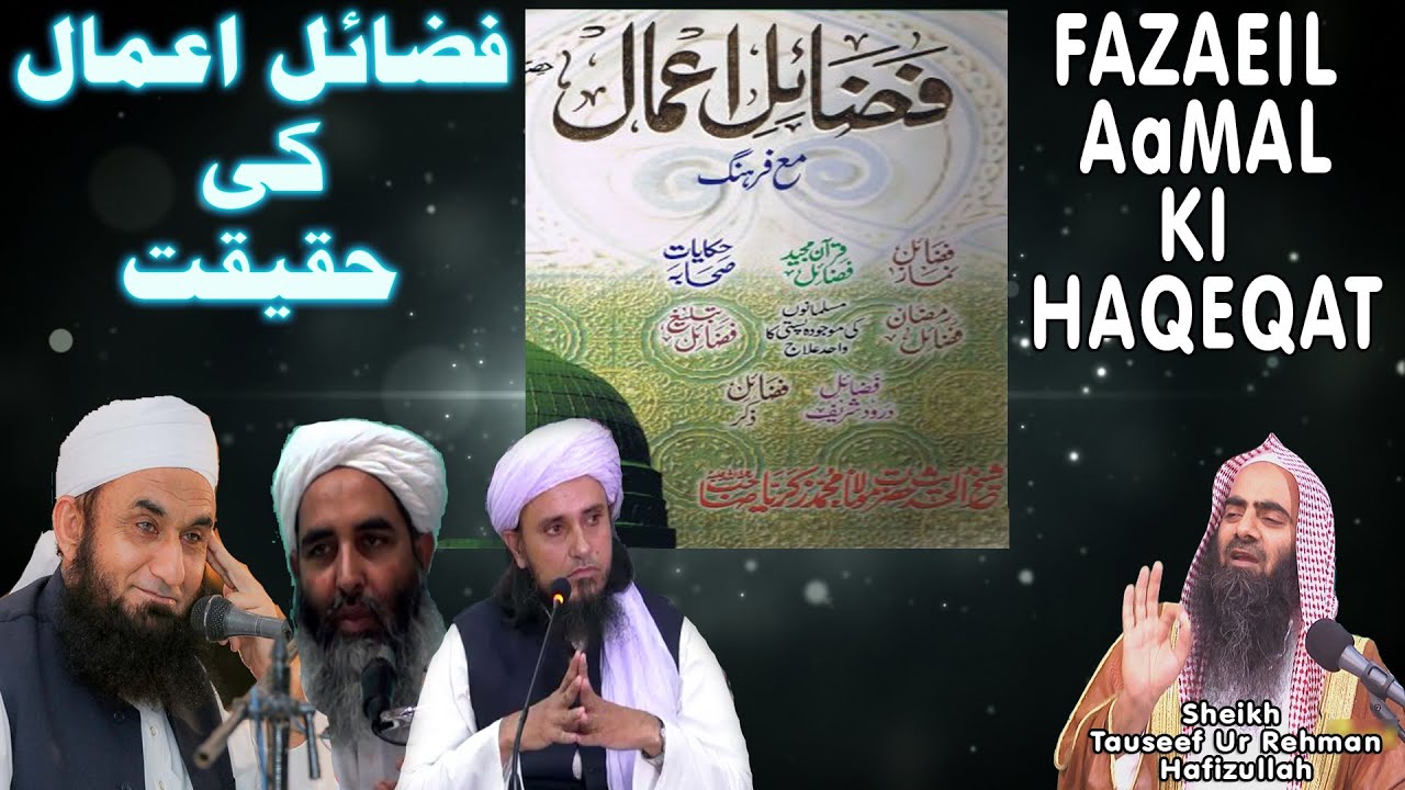 Fazaeil Aamal Ki Haqeqat | Sheikh Tauseef Ur Rehman Rashdi