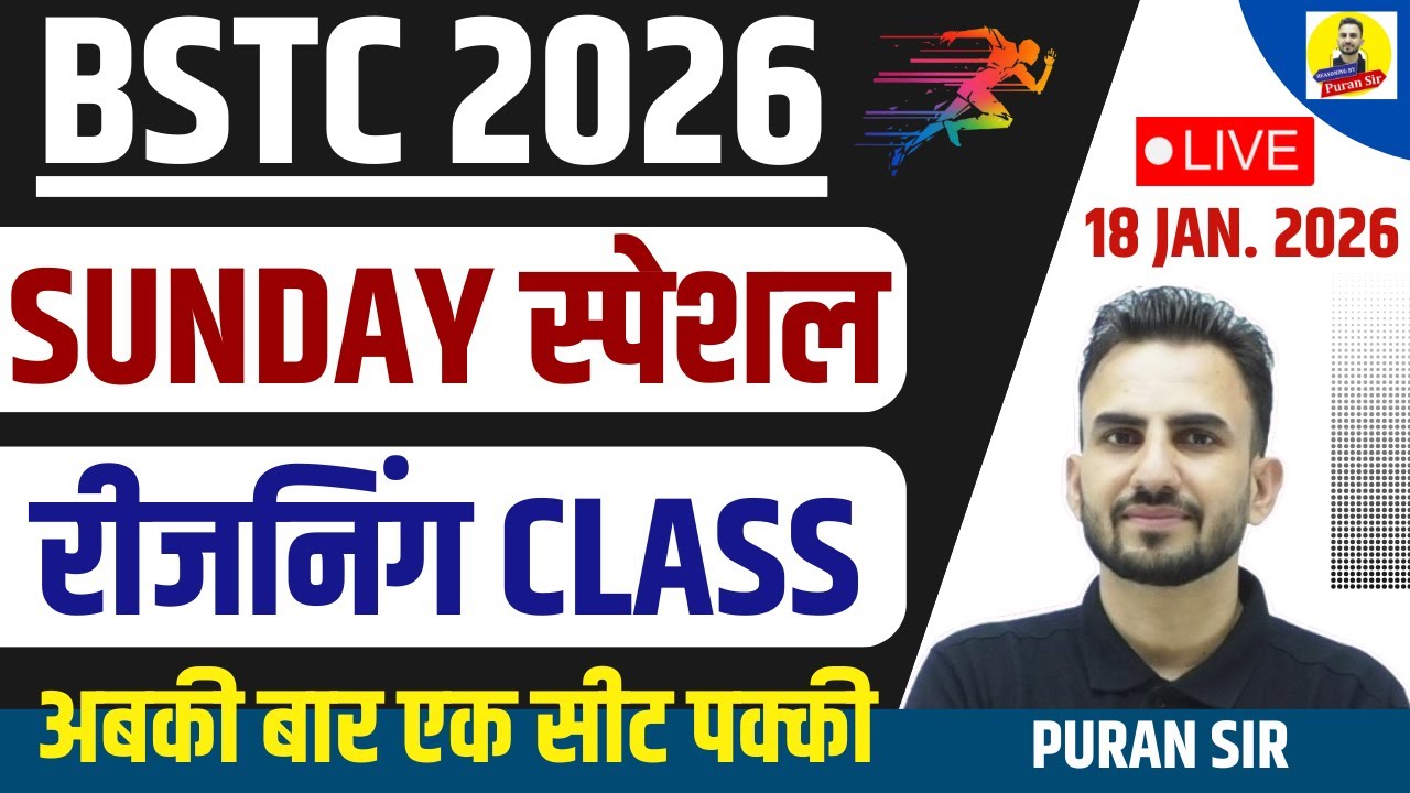 BSTC 2026 SUNDAY स्पेशल रीजनिंग CLASS-2 #reasoningtricks #reasoningclasses #reasoningbypuransir#bstc