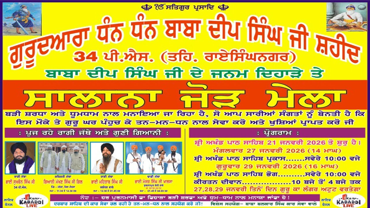 🔴 [LIVE]  SALANA JORD MELA PIND 34 P.S RAISINGHNAGAR [SRI GANGANAGAR] RAJSTHAN 29 JAN.2026