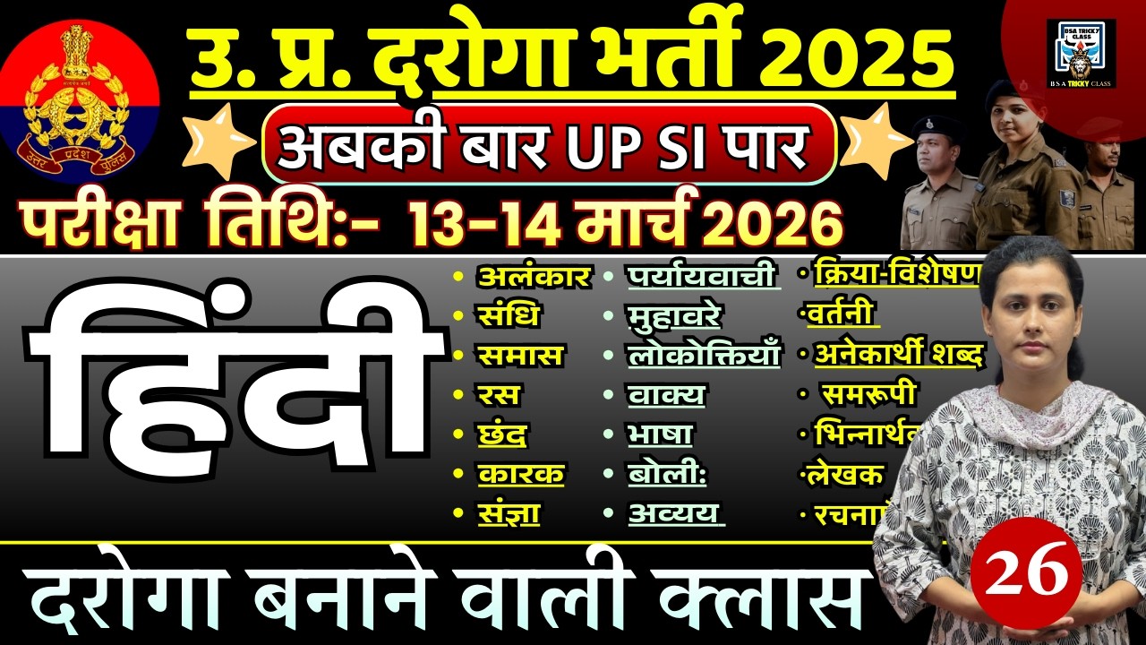 UP SI HINDI PREVIOUS YEAR QUESTION PAPER | UP SI HINDI PREVIOUS YEAR PAPER | UP DAROGA HINDI PAPER