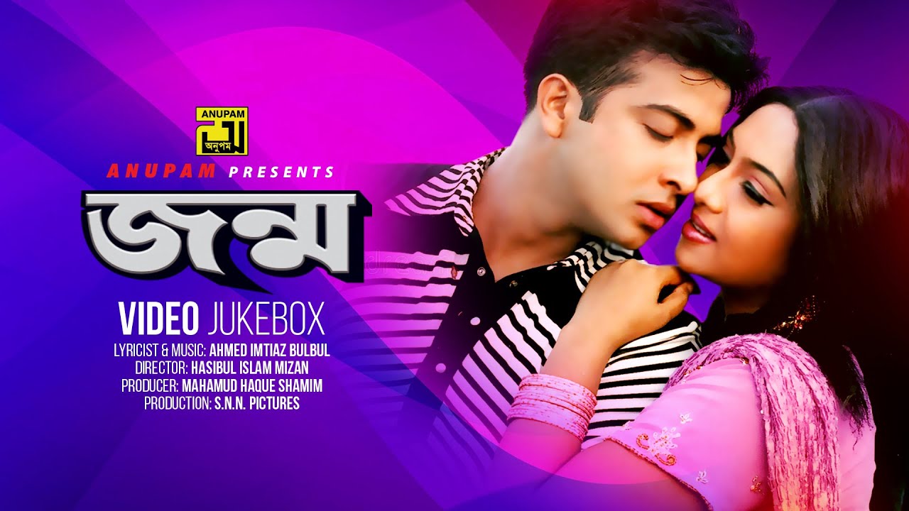 Jonmo | জন্ম | Shakib Khan, Shabnur & Jona | Video Jukebox | Full Movie Songs | Anupam