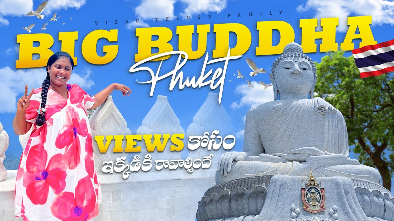 Big Buddha Phuket Thailand || Places to visit in Phuket || BANGKOK PATAYA PHUKET FULL TOUR IN TELUGU