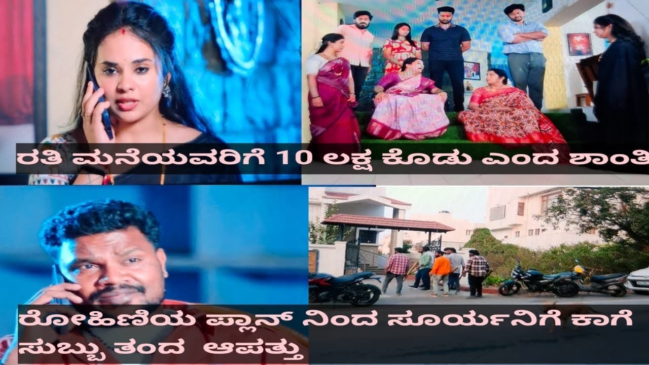 ರತಿ ಮನೆಯವರ 10 ಲಕ್ಷ ಬೇಡಿಕೆಯನ್ನು ರೋಹಿಣಿ ತಲೆ ಮೇಲ್ ಹಾಕಿದ ಶಾಂತಿ 