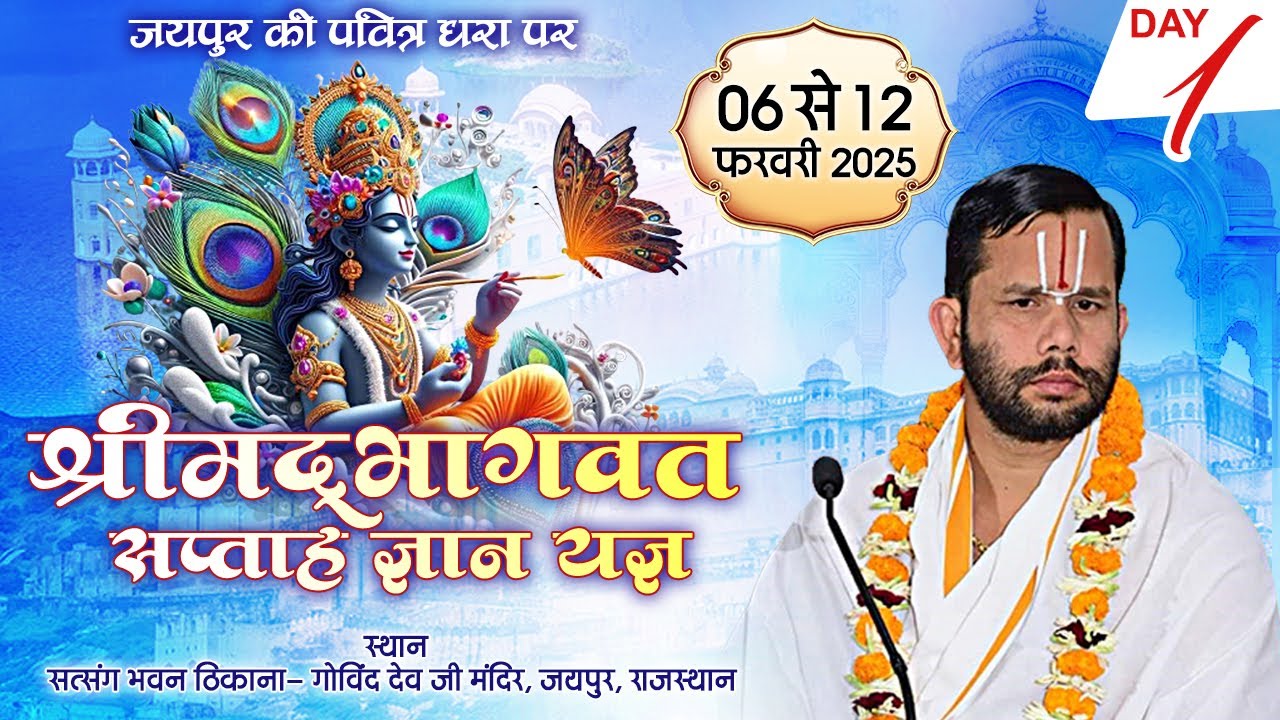 Live | Shrimad Bhagwat Saptah Gyan Yagya | Acharya Shri Jugal KIshor Ji Maharaj | Day 1 | Jaipur