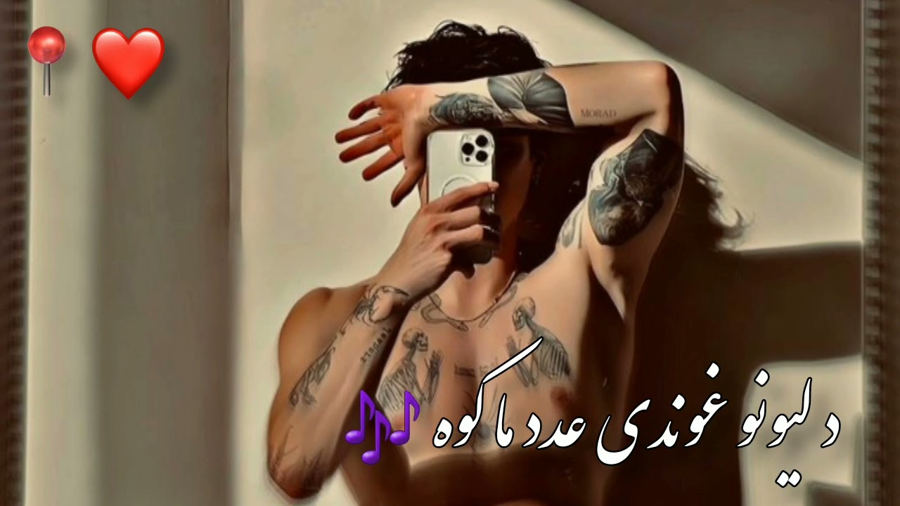 نعمت شوقی پشتو سندره د لیونو غوندی عدد ما کوه🎶🤍