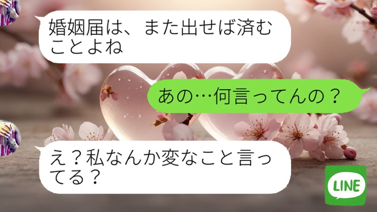【LINE】離婚届を置いて出ていった嫁→3年後、復縁を迫ってきた時に伝えた“結婚報告”に爆笑ｗ