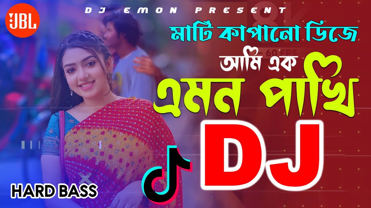 কষ্টের ডিজে গান Dj 2026 | Bangla Koster Dj Song আমি এক এমন পাখি | Ami Ak Emon Pakhi Sathi Khan Songs