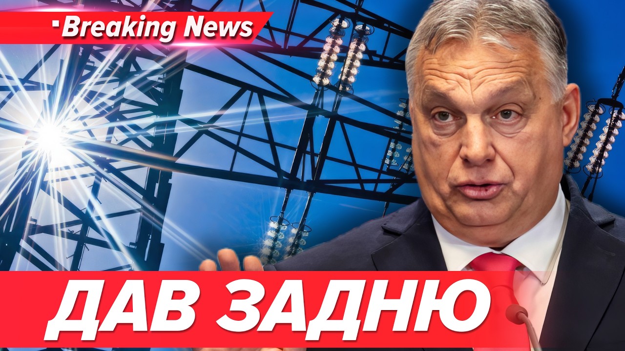 ПРИВЕЛИ ДО ТЯМИ?⚡️Орбан НЕ БЛОКУВАТИМЕ світло Україні❗️Чому? | НОВИНИ 21.02.2026 | 5 канал