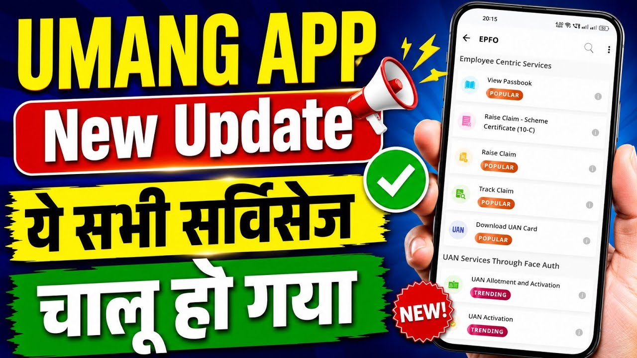UMANG App New Update || UMANG App EPFO Services Are Currently Unavailable Problem Slove || EPFO 