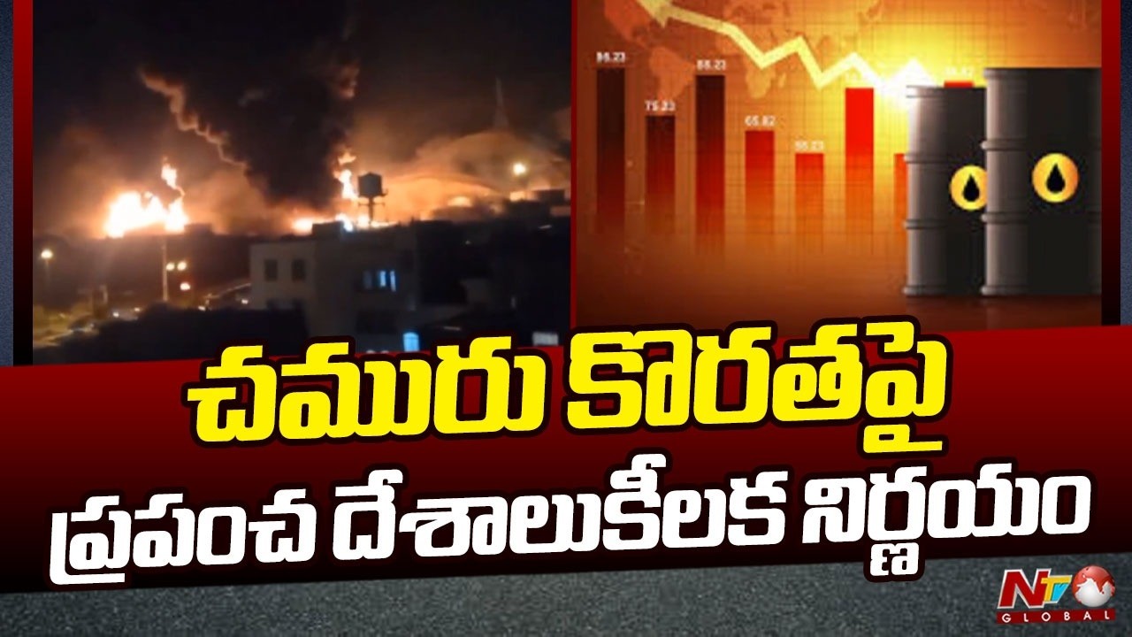 Nations Approve Massive Stockpiled Oil Release | NTV Global