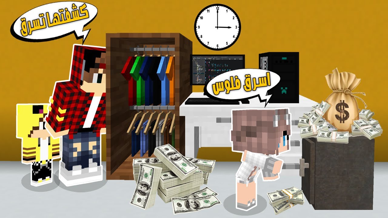 مون كرافت: الماسة بنتي تسرق من عندي فلوس😲وتاخذهن المكان صدمني شوفو شنو الي صار😱
