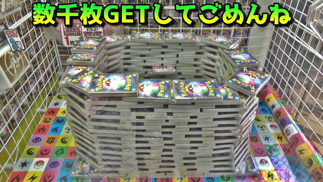 【謝罪】推定1万枚ポケカタワーが不可能設定だったので【裏技】使って攻略してみたｗｗ【クレーンゲーム】