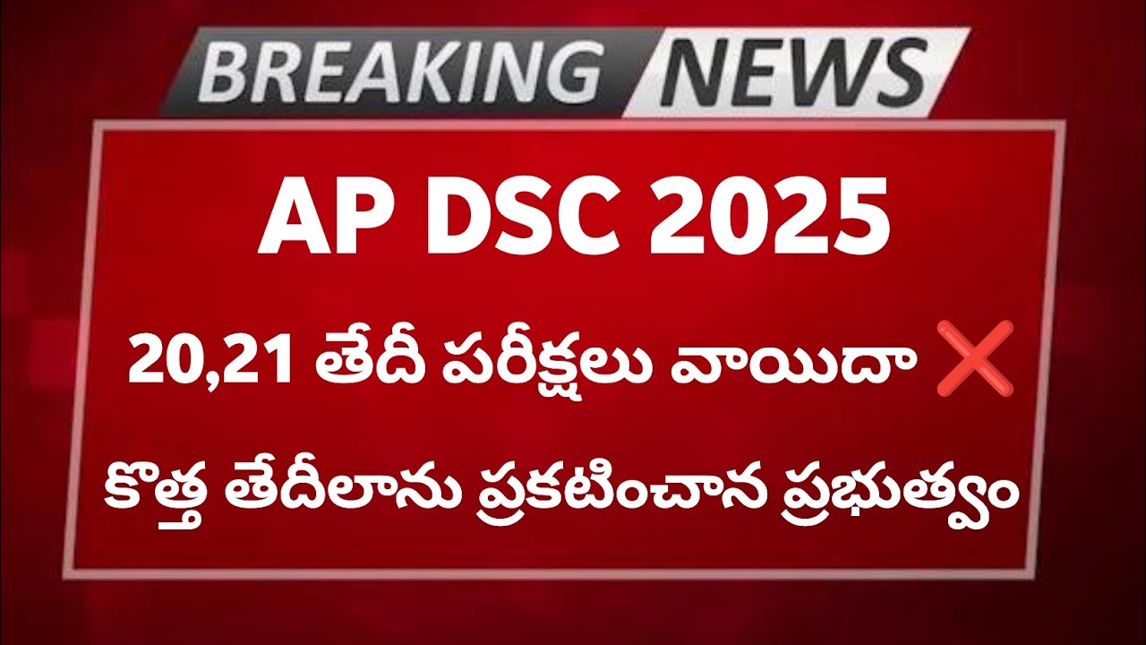 AP DSC 2025 Exam Dates changed | AP DSC Exam Postpone Dates 20,21 june | AP DSC Exam 2025