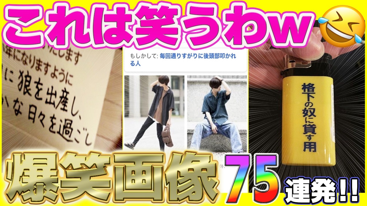 【総集編】腹筋崩壊wネットで見つけたおもしろ画像まとめてみたw
