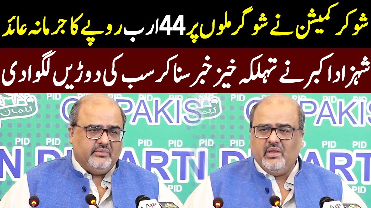 Shahzad Akbar Complete Press Conference | 16 October 2021 | GNN