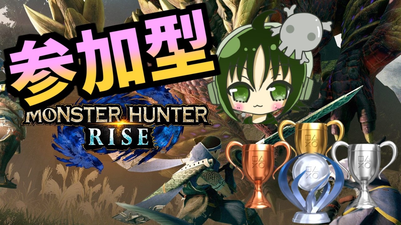 【MHR：SB】モンハンライズ！初見がトロフィーコンプリートを目指す！ #1【PS4・PS5】