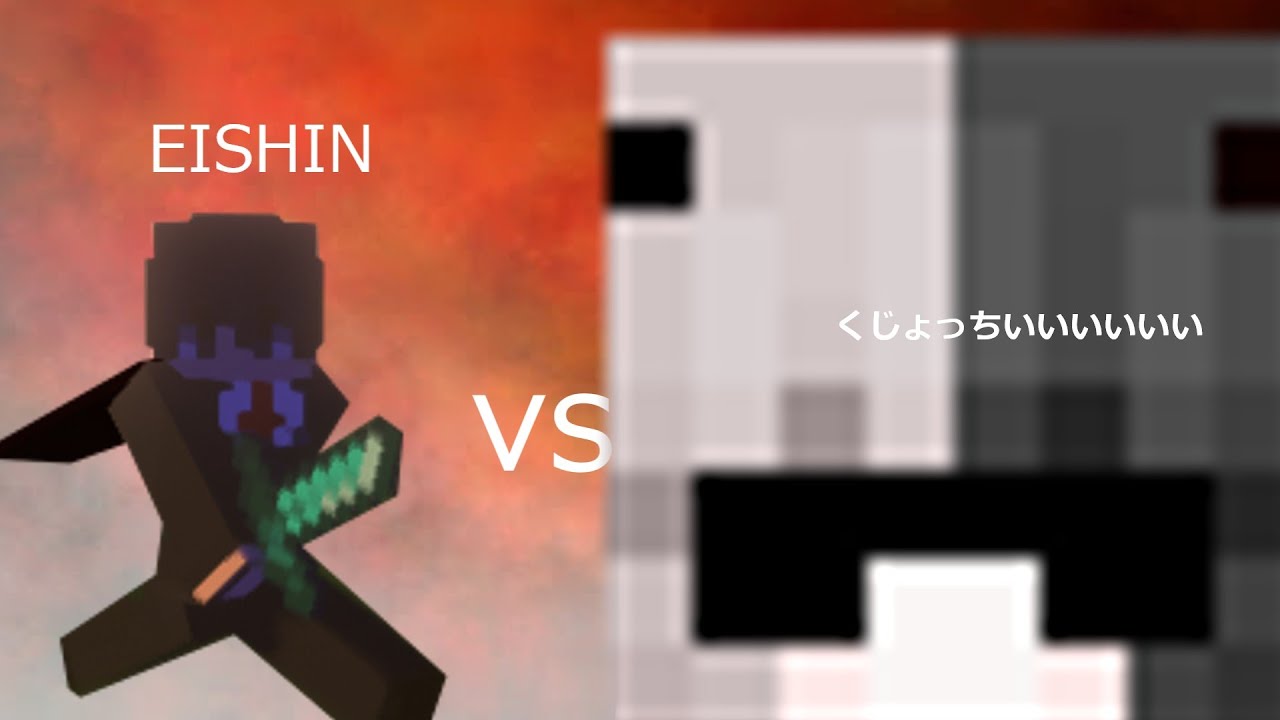 くじょさんと1兆年ぶりにpvpしてみた