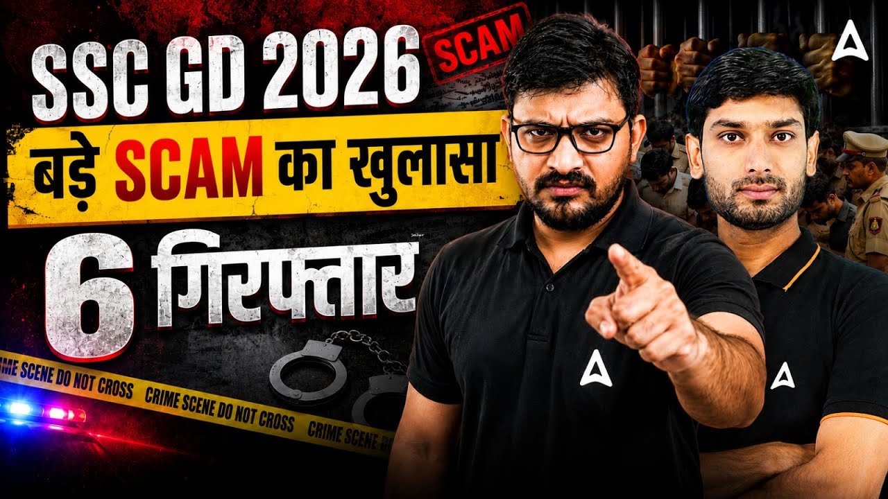 SSC GD 2026 Exam Scam | बड़े Scam का खुलासा 6 गिरफ्तार😱 | SSC GD Paper Leak 2026 | SSC GD Update