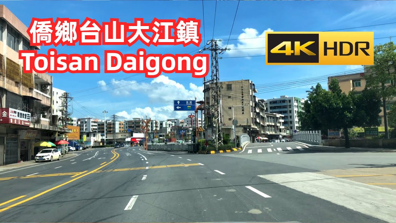 台山最北的鎮 僑鄉駕車之旅 紅木家私全國聞名 百年騎樓街區 大江鎮 Driving Tour in Dajiang Town, Taishan 4K HDR