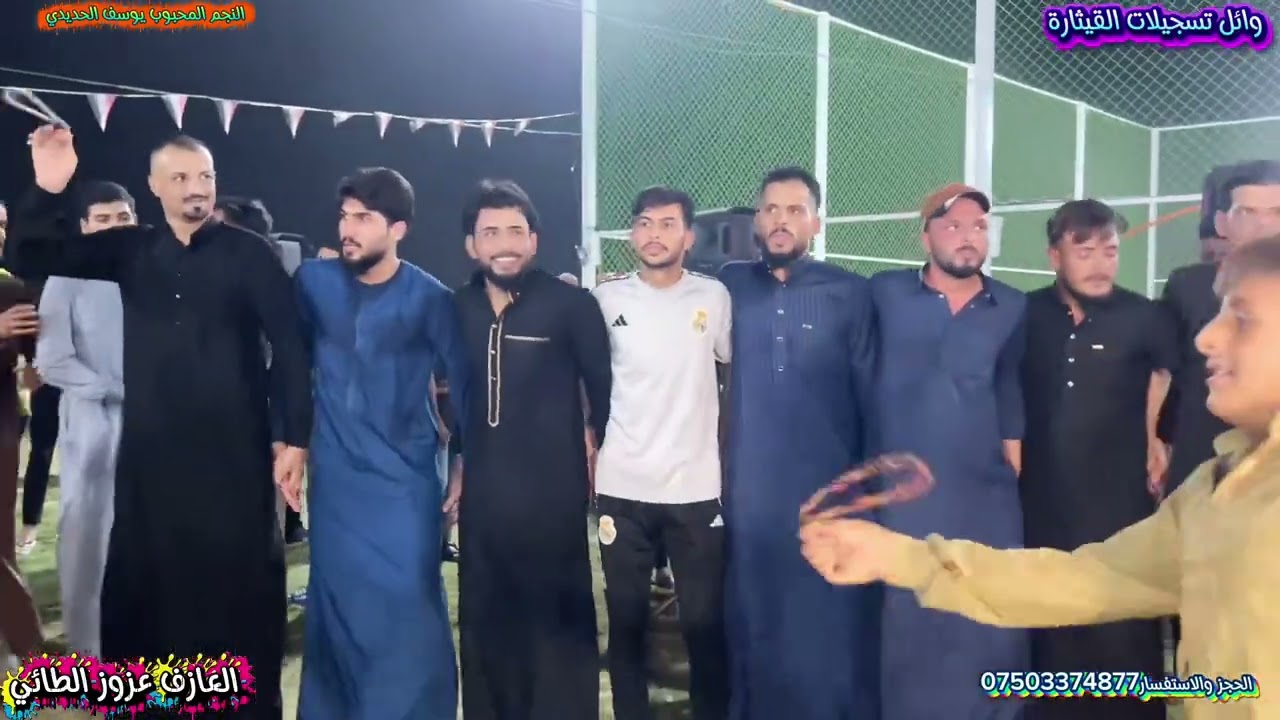 حفلة الكصر  حنه  عصام خليل العكيدي الفنان يوسف الحديدي العازف عزوز الطائي 