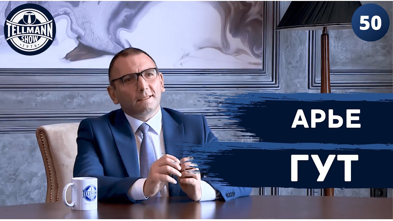 TELLMANN 50 / Арье Гут / Азербайджан - мировой центр мультикультурализма и стабильности