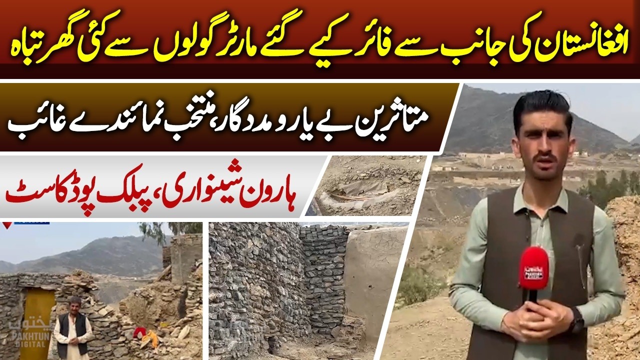 Afghanistan Shelling Destroys Homes | Victims Helpless, Local Leaders Missing