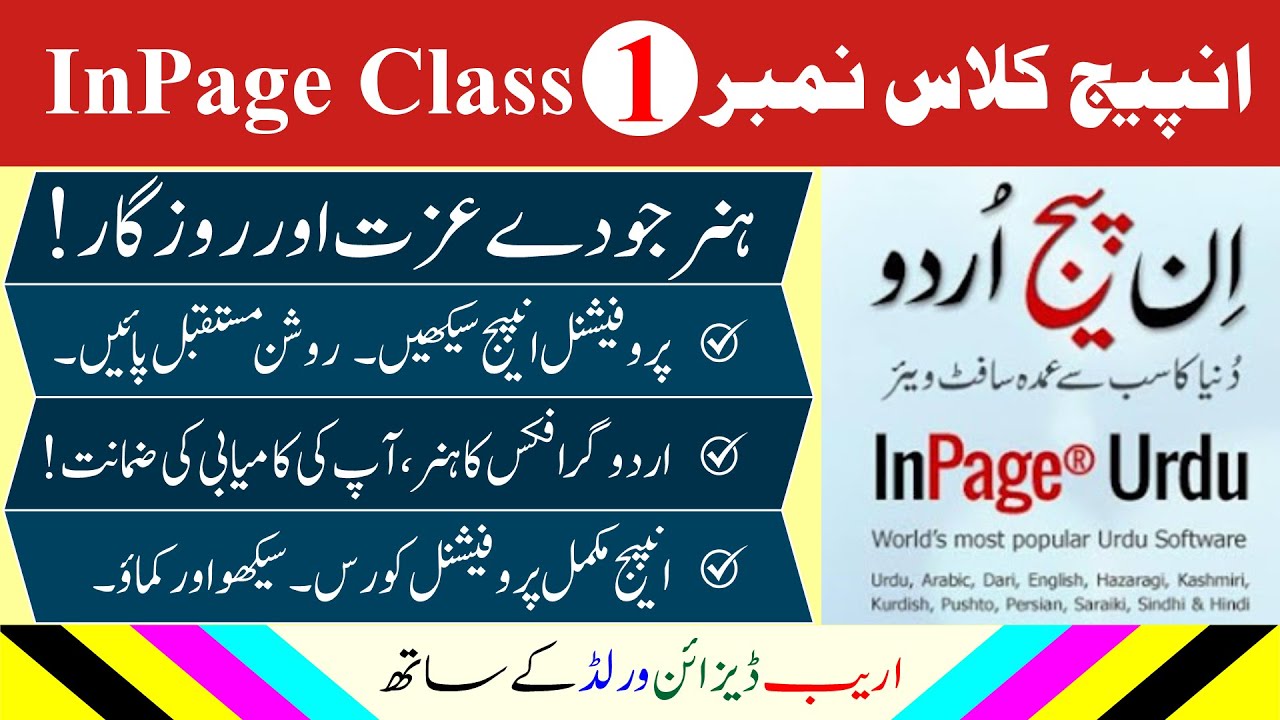 InPage Urdu Class 1| انپیج کا تعارف اور انٹرفیس سمجھنے کا آسان طریقہ #InPage #urdupoetry#inpageurdu