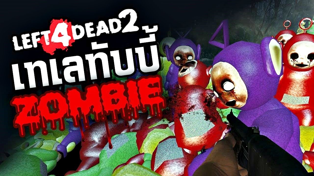 ซอมบี้เทเลทับบี้ ไม่ได้น่ารักอย่างที่คุณคิด - Left 4 Dead 2 .SkizzTv