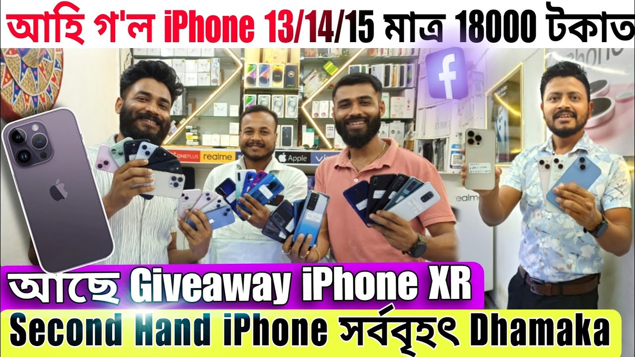 iPhone 13/14 মাত্র 18000 টকাত লৈ যাওক🔥 Biggest Offer🔥iPhoneৰ Biggest Second Hand Store🔥Jorhat Assam