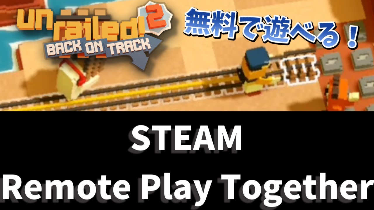 【参加型】【Unrailed2】RemotePlayTogetherで無料で参加可能