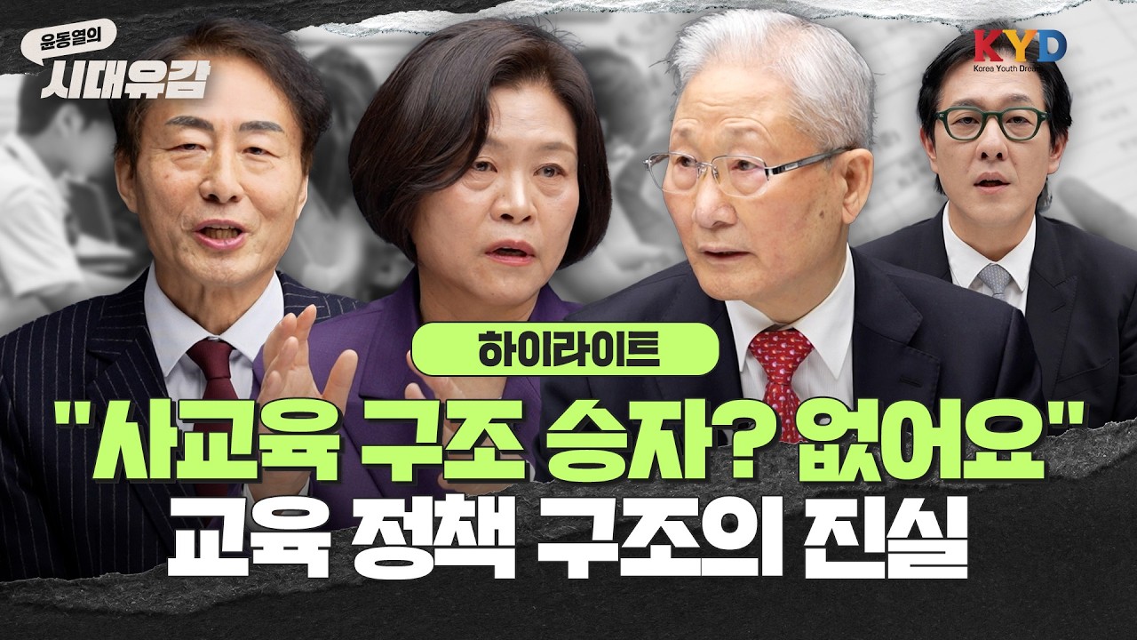 [윤동열의 시대유감] 