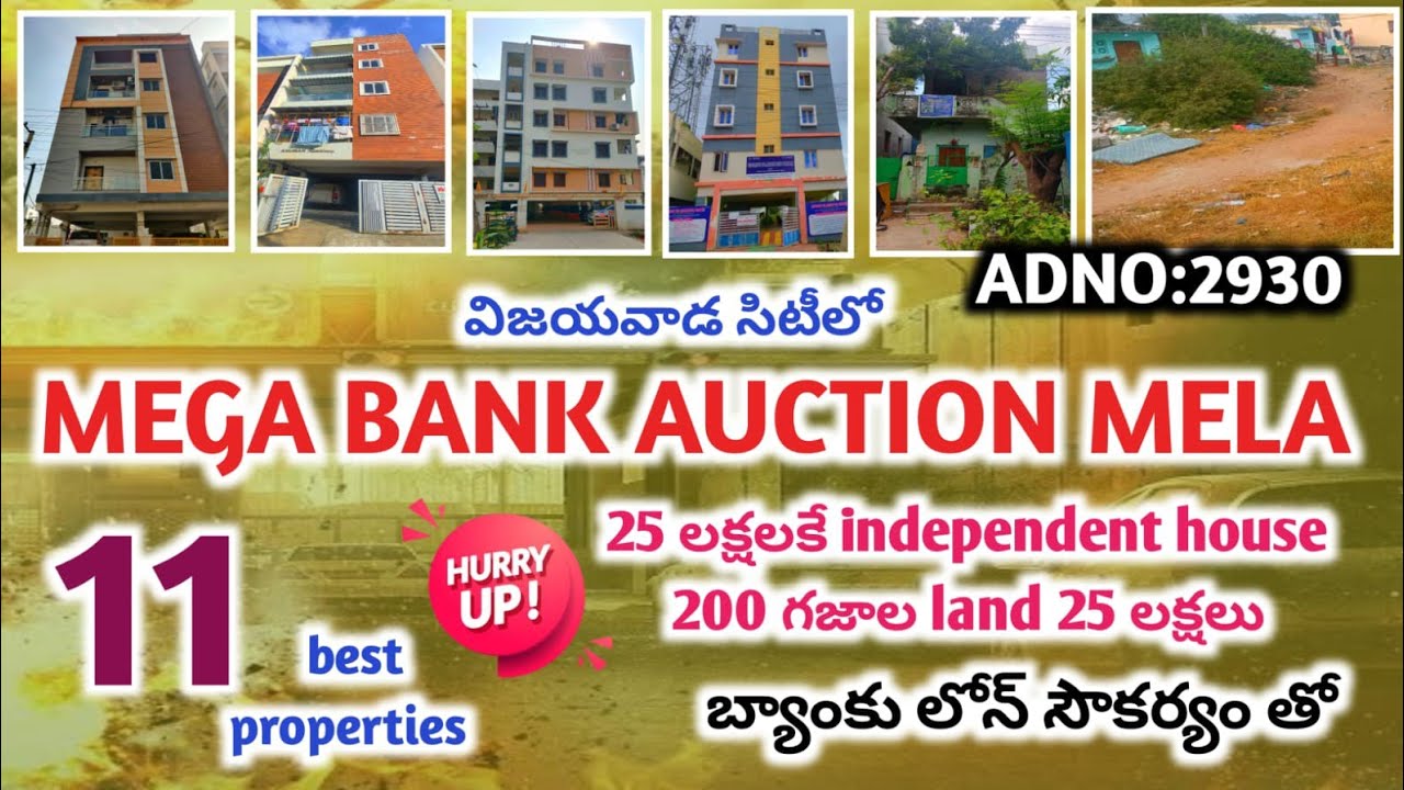 విజయవాడలో బెస్ట్ 11బ్యాంకు ఆక్షన్ ప్రాపర్టీస్|బ్యాంకు లోన్ సౌకర్యం తో|చాలా తక్కువకి #bankauction