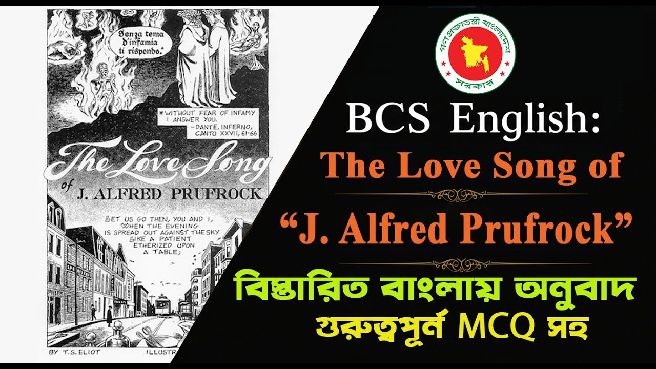 49th BCS English | T. S. Eliot Poems Bangla summary | Prufrock Analysis | BCS MCQ
