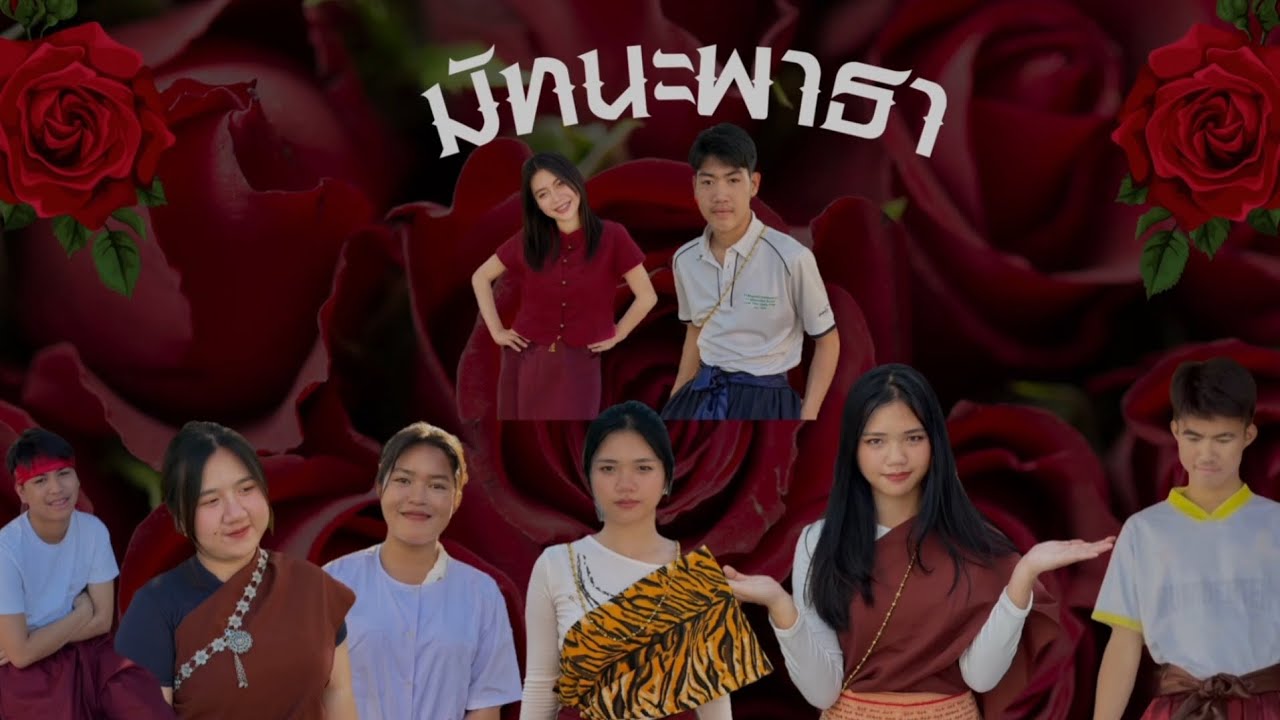 มัทนะพาธา ตำนานรักดอกกุหลาบ