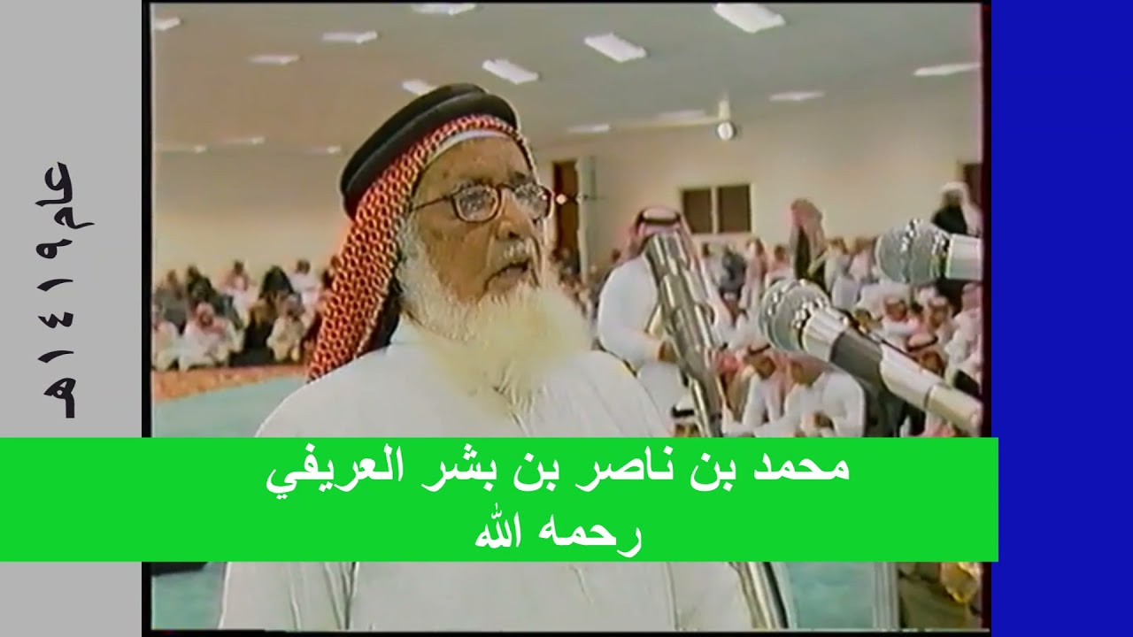 احتفال العرافا بقصر مزعل عيدالفطر المباركعام 1419هـ