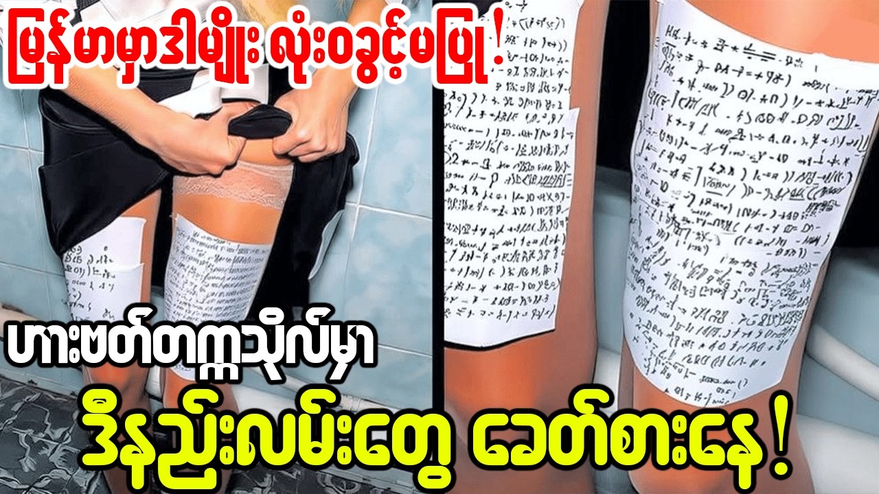 😱ပညာရေးလောကကိုတုန်လှုပ်စေခဲ့တဲ့ ကမ္ဘာ့ထိပ်တန်းတက္ကသိုလ်ရဲ့ စာခိုးချနည်း၊အရှုပ်တော်ပုံများ!