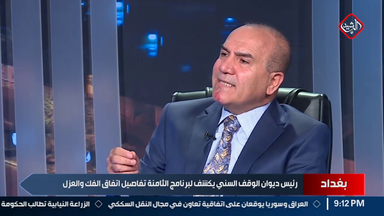 رئيس ديوان الوقف السني يكشف لبرنامج الثامنة تفاصيل اتفاق الفك والعزل