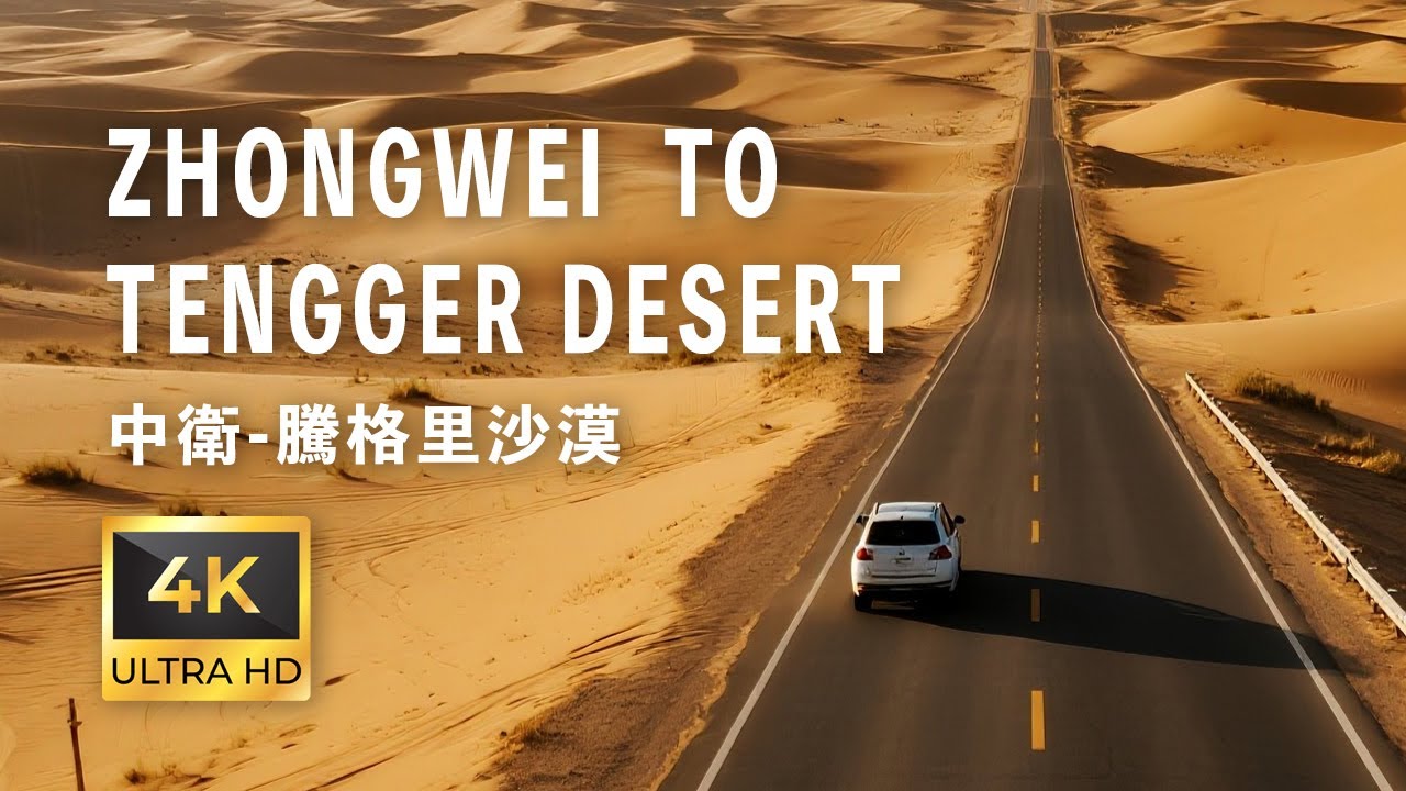 Driving Tours from Zhongwei to Tengger Desert | Inner Mongolia 4K
