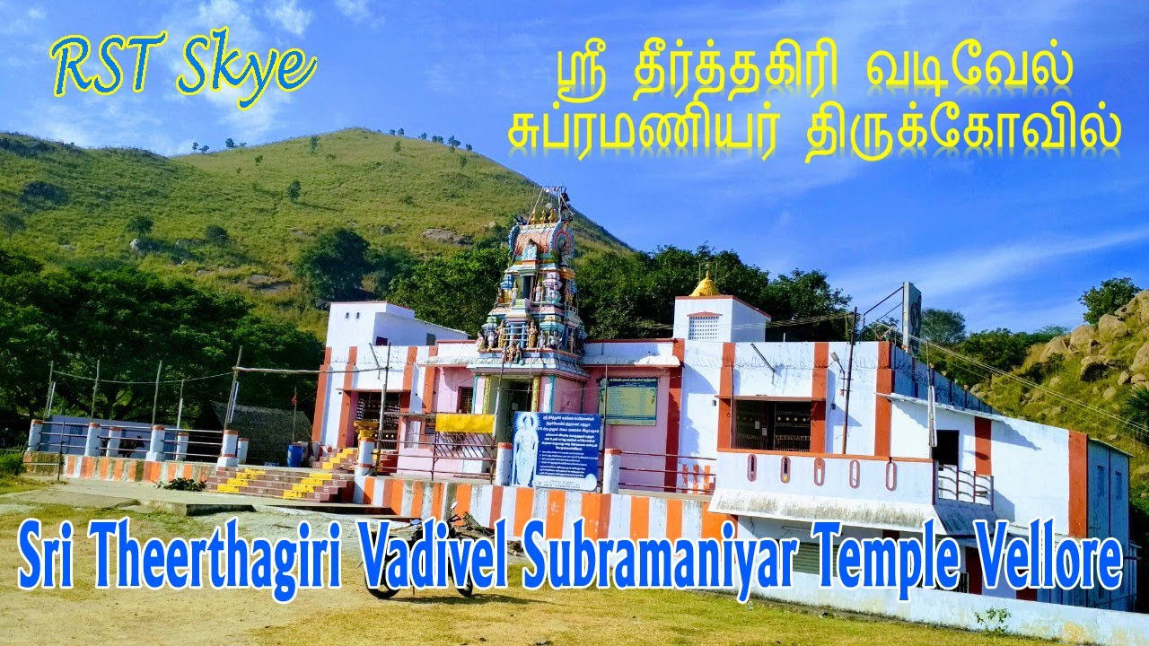 Sri Vadivelan Subramanyar Temple | Alamelumangapuram Vellore | Theerthagiri Temple | Temple Visit