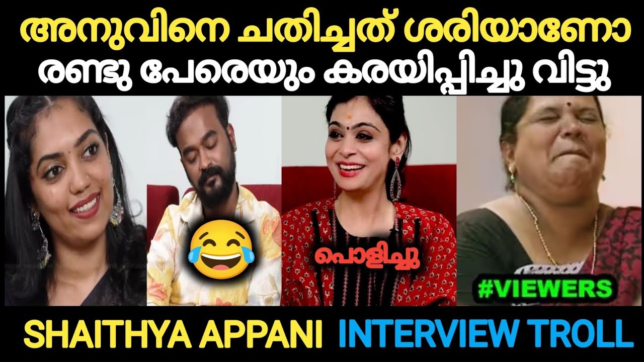 വിളിച്ചു വരുത്തി അപമാനിച്ചു വിട്ടു 😂 Shaithya Appani Troll Video | Big Boss | Shiathya | Appani |