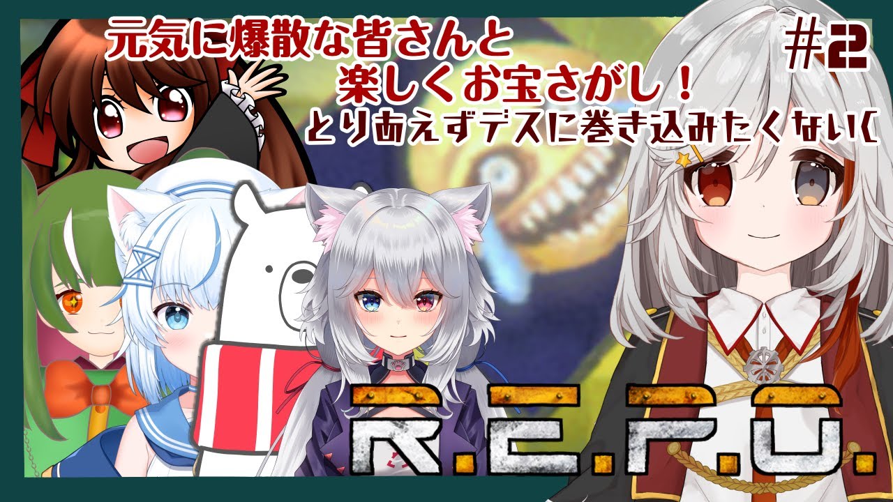 【R.E.P.O.】お宝取り放題と聞いてきました＃2【コラボ】