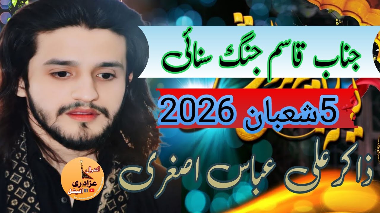 Zakir Ali Abbas askari 5 shaban 2026 imam bargah bab al hawaij hussainia athwal